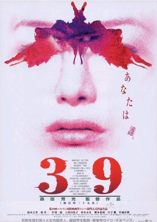39 keiho dai sanjukyu jo movie
