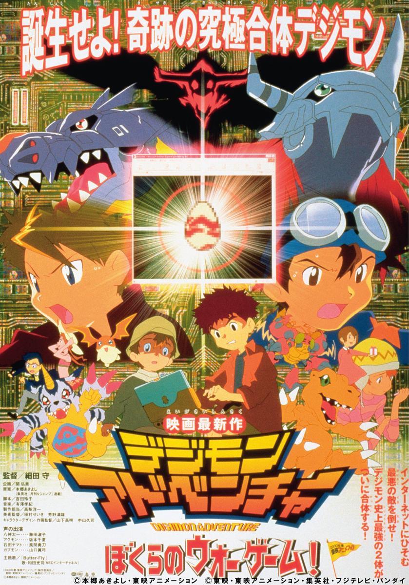 Secci N Visual De Digimon La Pel Cula Filmaffinity