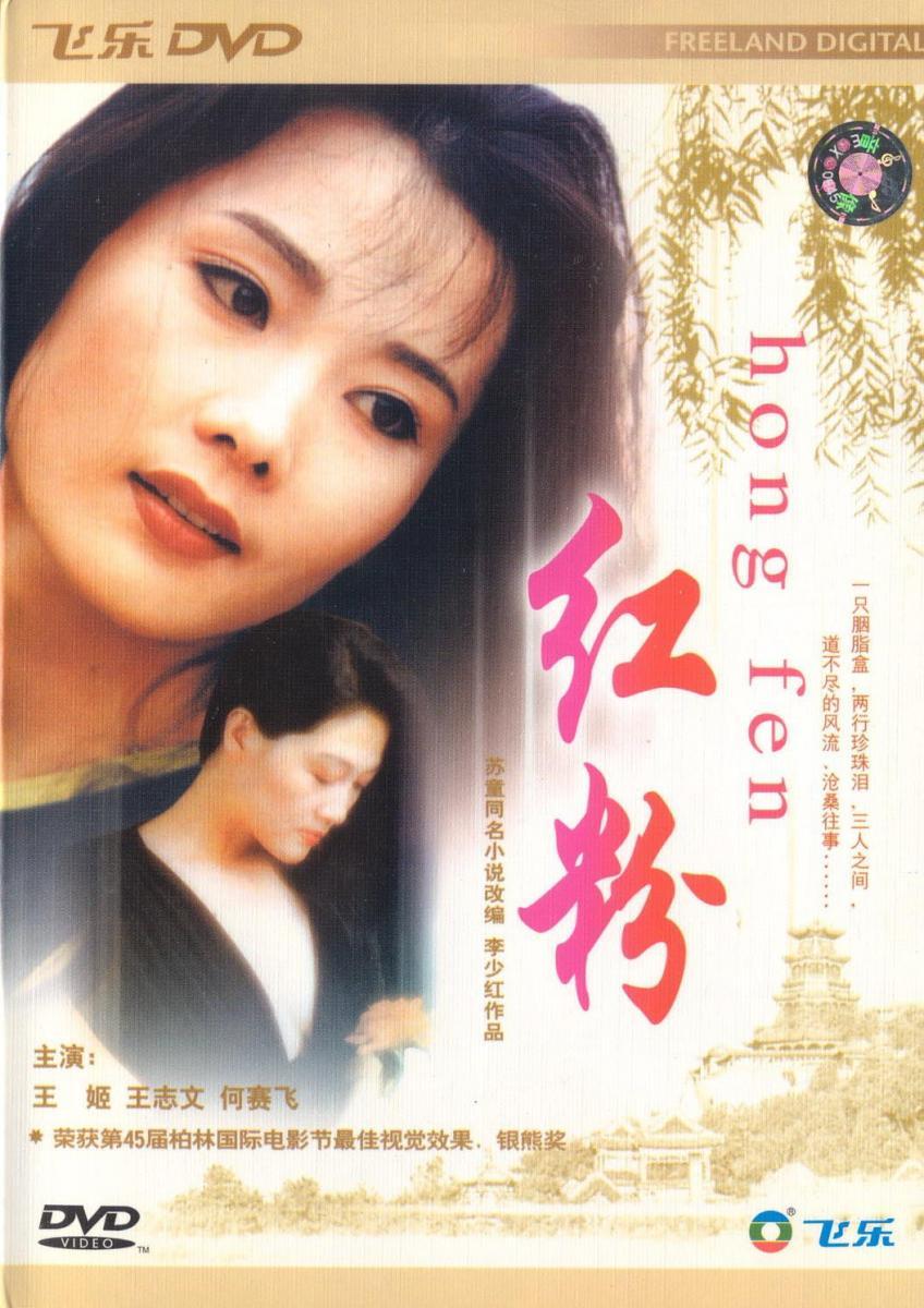 Hong fen movie