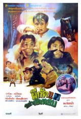 Mr. Vampire (El Se�or de los Vampiros)