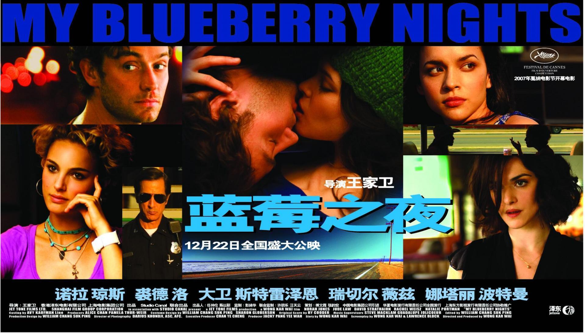 Un bacio romantico - My Blueberry Nights 2007