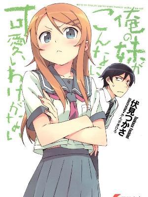 My_Little_Sister_Can_t_Be_This_Cute_TV_S