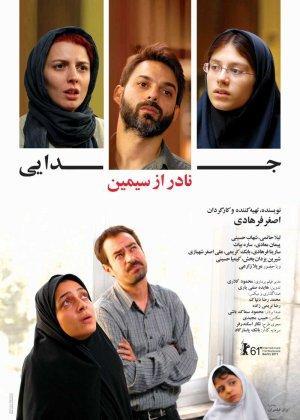 Nader and Simin, a separation - Poster / Main Image