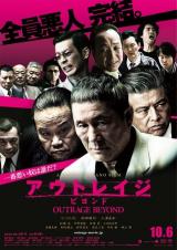 Outrage Beyond (Outrage 2)