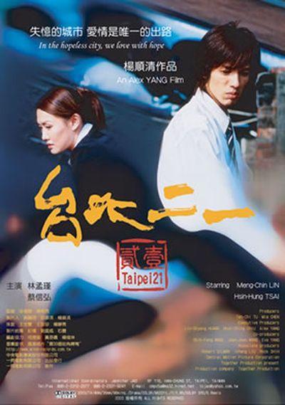 Taipei 21 movie