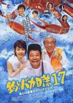Tsuribaka nisshi 17 movie