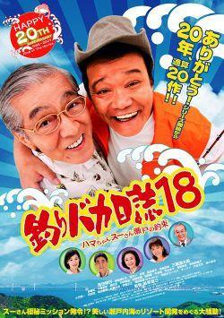 Tsuribaka nisshi 19 movie