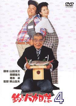Tsuribaka nisshi 4 movie