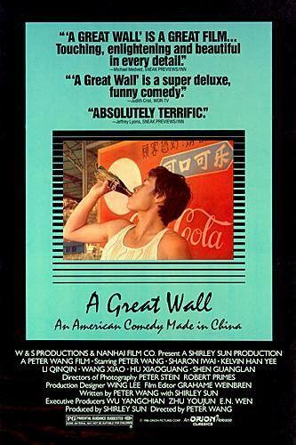 The Great Wall Is A Great Wall [1986]