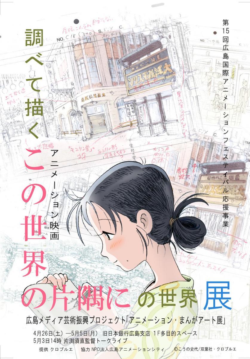 2016 In This Corner Of The World