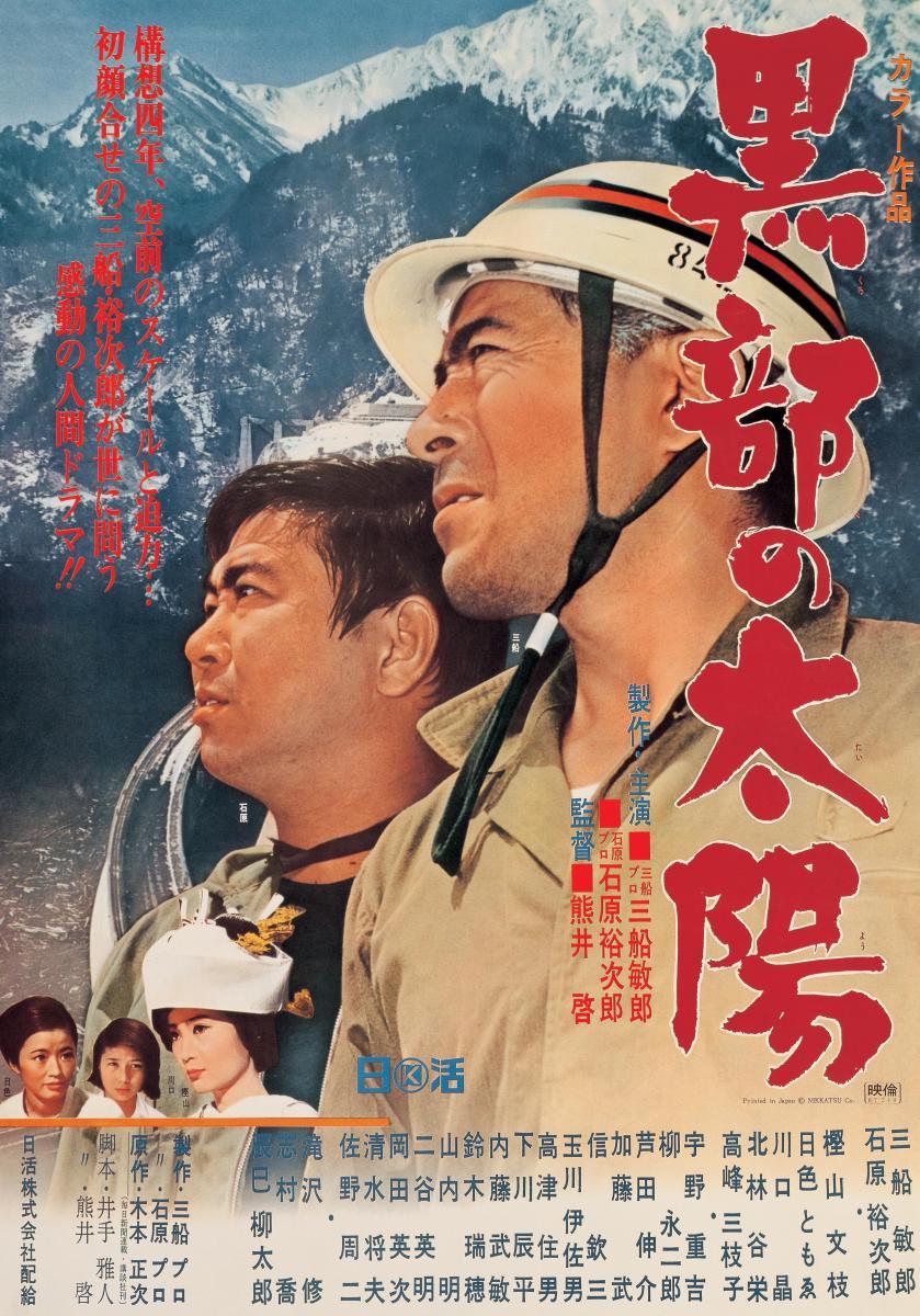 Kurobe No Taiyo [1968]
