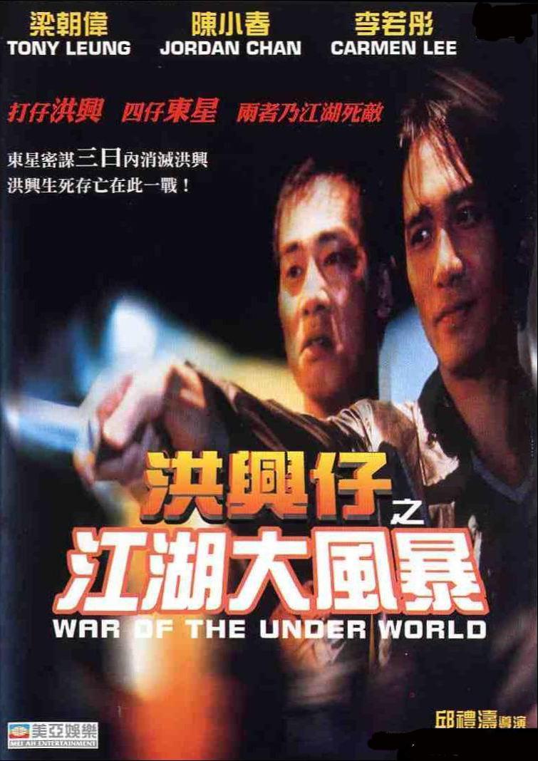 War Of The Under World [1996]