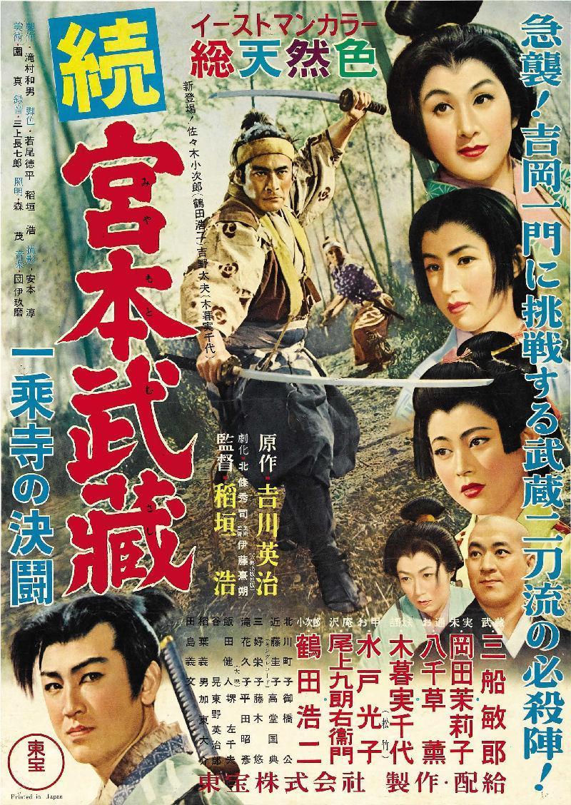 Zoku Miyamoto Musashi : Ichijôji no Kettô (1955) Brrip 720p 