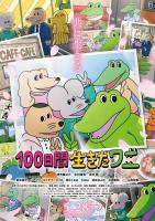100 Nichikan Ikita Wani  - Poster / Imagen Principal