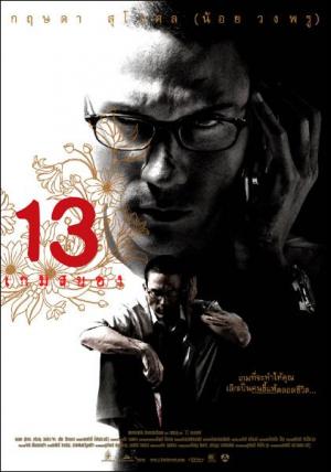 13: Game of Death 
