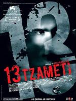 13 Tzameti  - Poster / Main Image