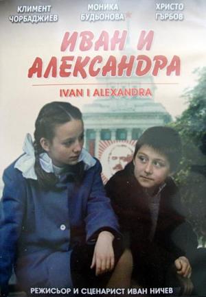 Ivan and Alexandra 