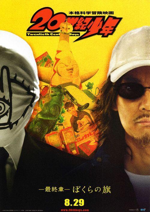 image-gallery-for-20th-century-boys-the-last-chapter-our-flag