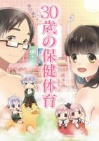30-Sai no Hoken Taiiku (Serie de TV) - Poster / Imagen Principal