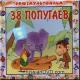 38 Parrots (Serie de TV)