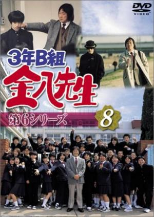 3-nen B-gumi Kinpachi Sensei (Serie De TV) (1979) - FilmAffinity