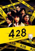428: Shibuya Scramble 