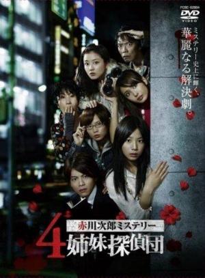 4 Detective Sister (TV Series)