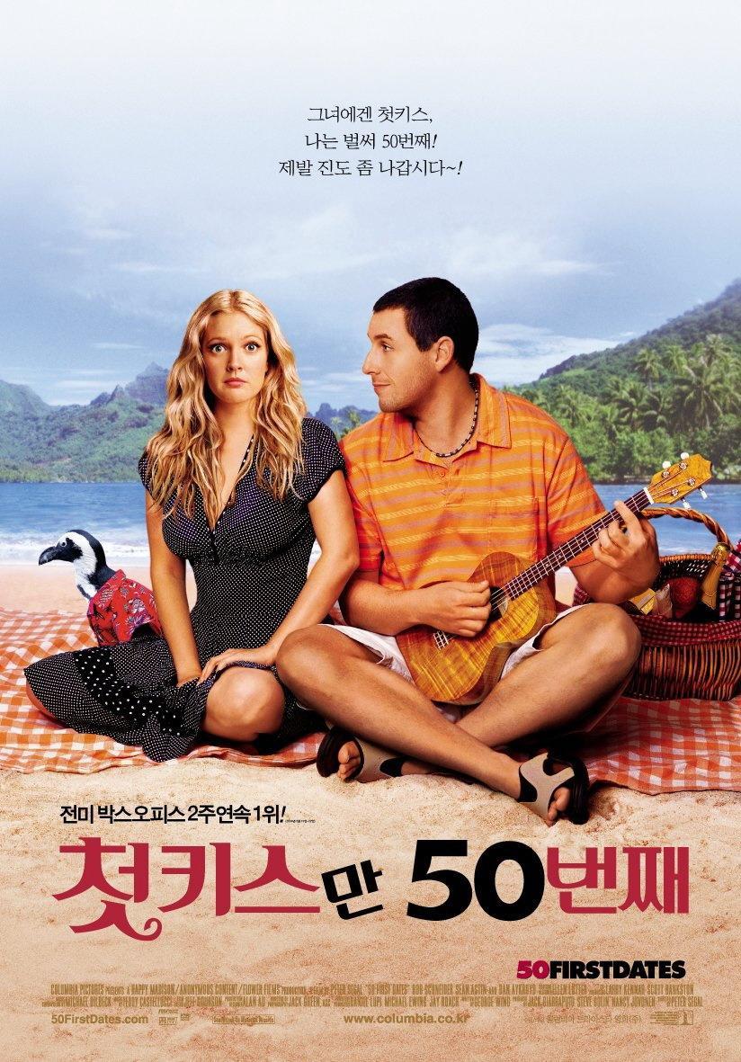 50 First Dates 978017153 Large 