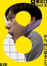 Exit 8