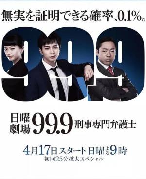 99.9: Abogado criminal (Serie de TV)