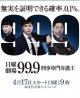 99.9: Abogado criminal (Serie de TV)