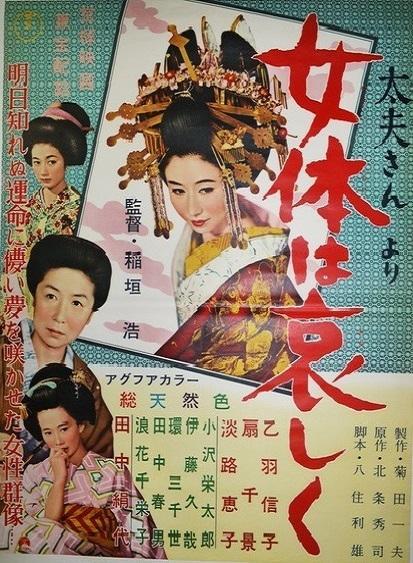 A Geisha In The Old City 1957 Filmaffinity