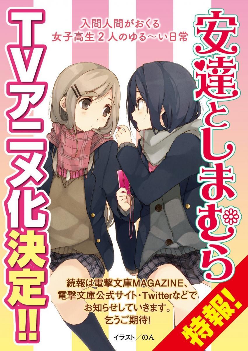 Kudasai - La franquicia de Adachi to Shimamura anunció que realizará un  evento especial en línea el próximo 21 de febrero, que contará con la  participación del elenco de voces principal. El