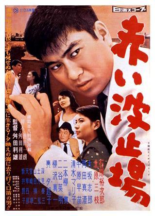 Akai Hatoba 1958 Filmaffinity