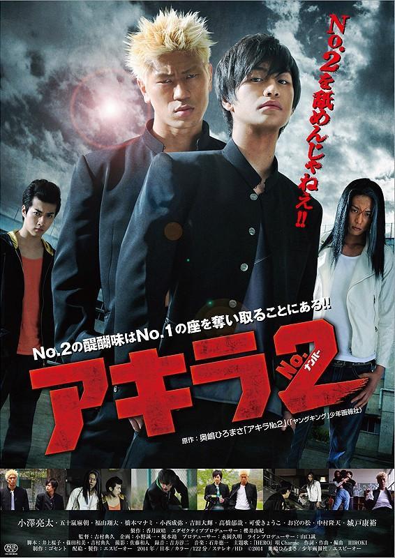 Image Gallery For Akira No 2 Filmaffinity