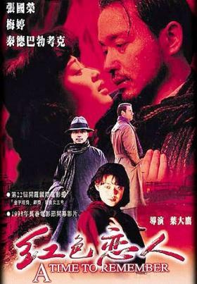 La cinta roja (1999) - Filmaffinity