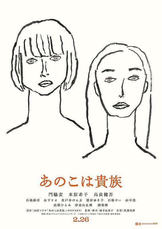 Image Gallery For Anoko Wa Kizoku Filmaffinity