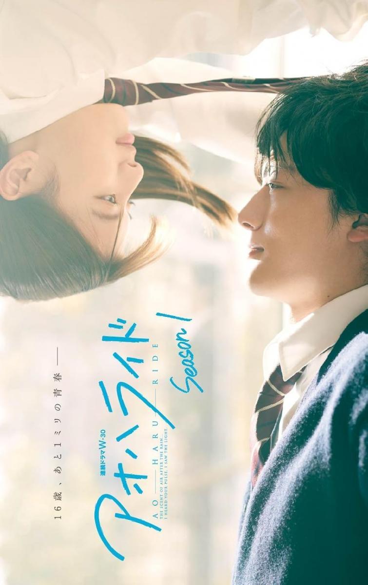 Sección visual de Ao Haru Ride (Serie de TV) FilmAffinity