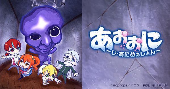 Sección Visual De Ao Oni The Animation Serie De Tv Filmaffinity