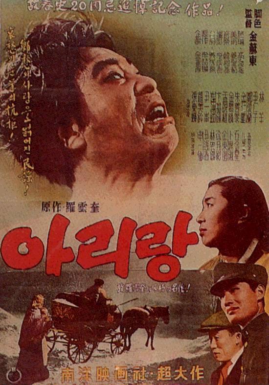 Historia del cine coreano: Arirang (1926) 