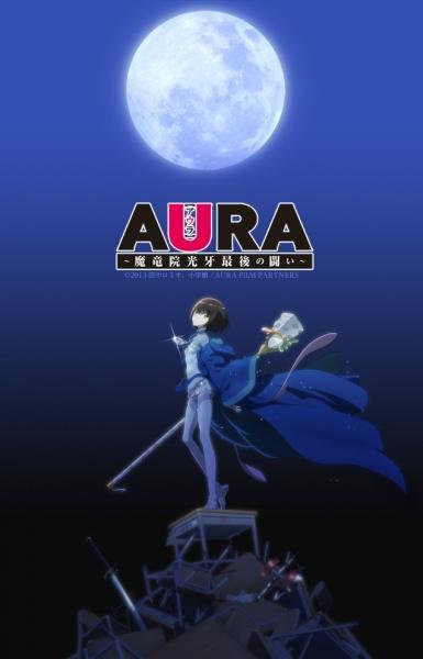 Aura Koga Maryuin's Last War Anime Image gallery for Aura: Koga Maryuin's Last War - FilmAffinity