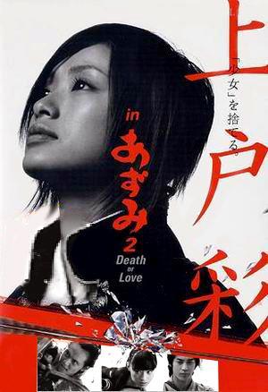 Azumi 2 Death Or Love 2005 Filmaffinity