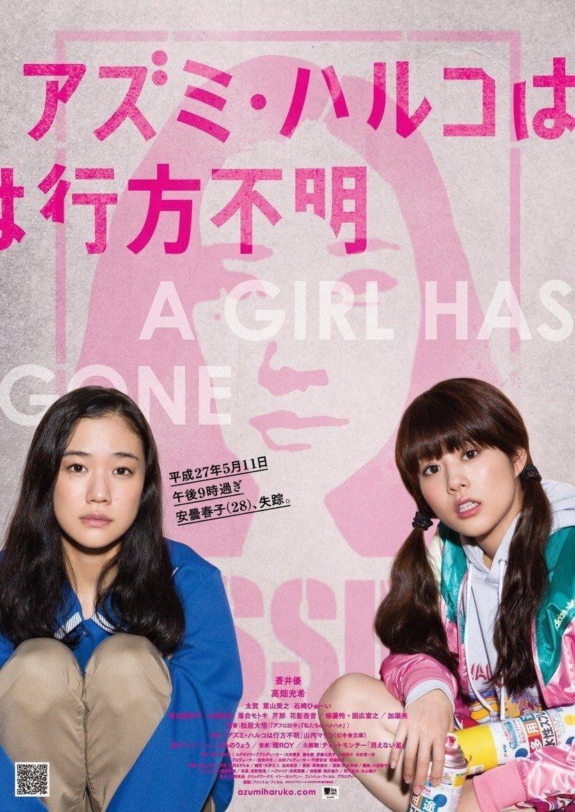 Azumi Haruko wa Yukue Fumei (Japanese Girls Never Die) .