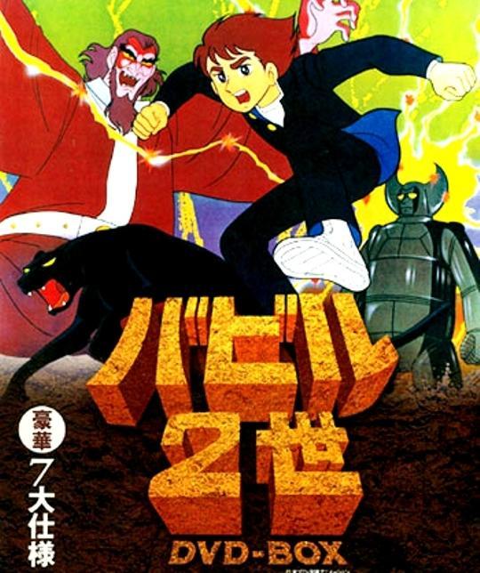 Anime DVD Babel II 6-Volume Set | Video software | Suruga-ya.com