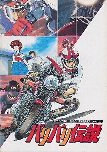 Baribari Densetsu Movie  - Poster / Main Image