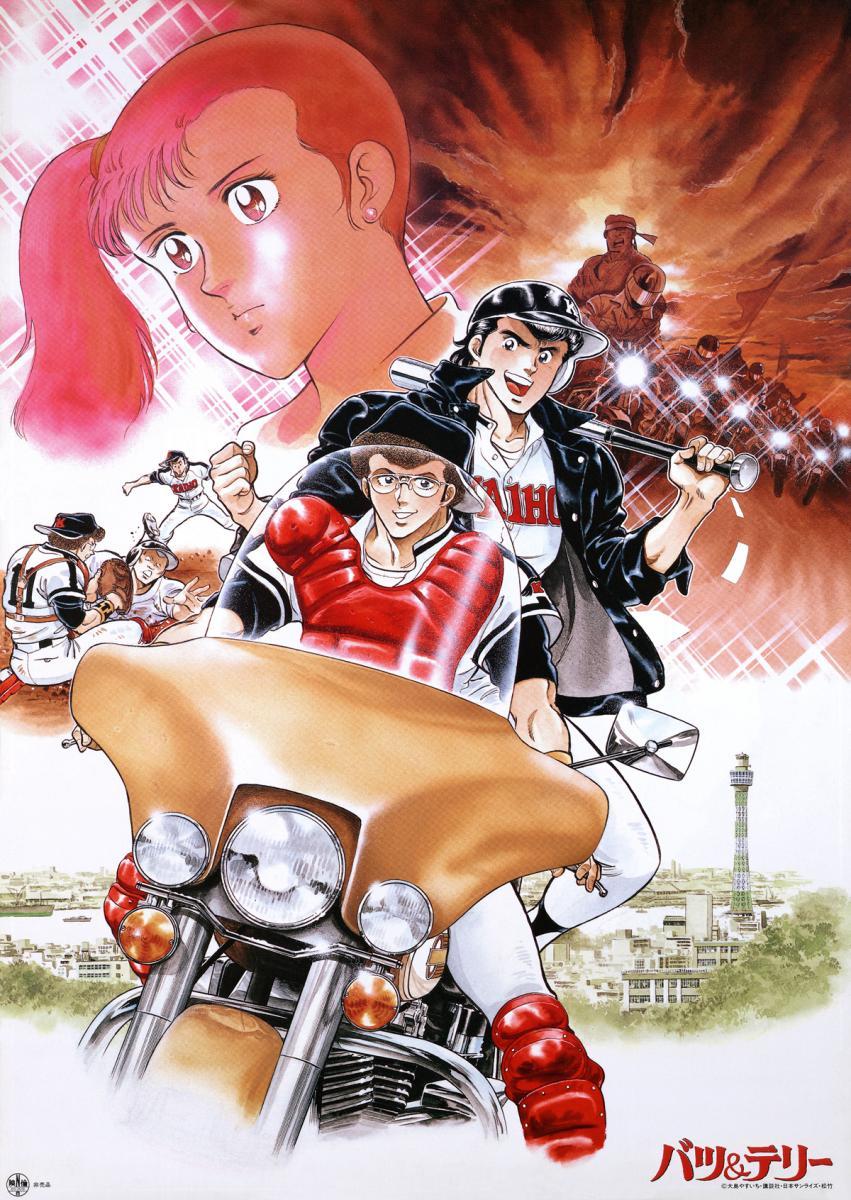 Image Gallery For Batsu Terry 1987 Filmaffinity