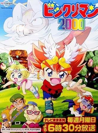 【希少品】ビックリマン2000 テレビアニメ宣伝ポスター アニメ ポスター 「ビックリマン 2000」新品 - メルカリ