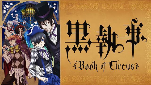 Black Butler - Book of Circus - Official PV 