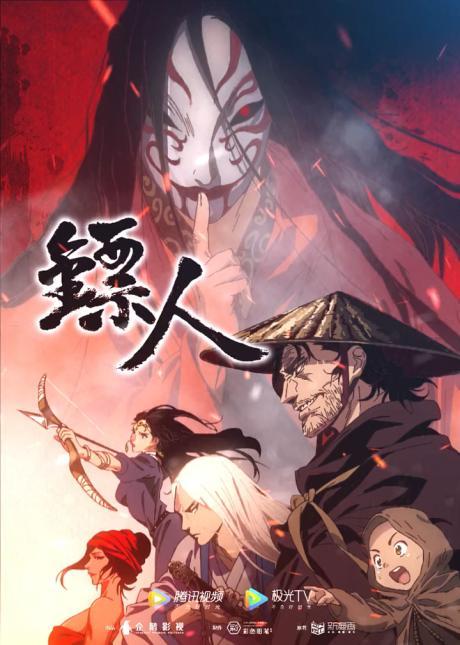 Guys someone knows when the animation adaptation of Blades of the Guardians  Biao Ren is aired  rManhua