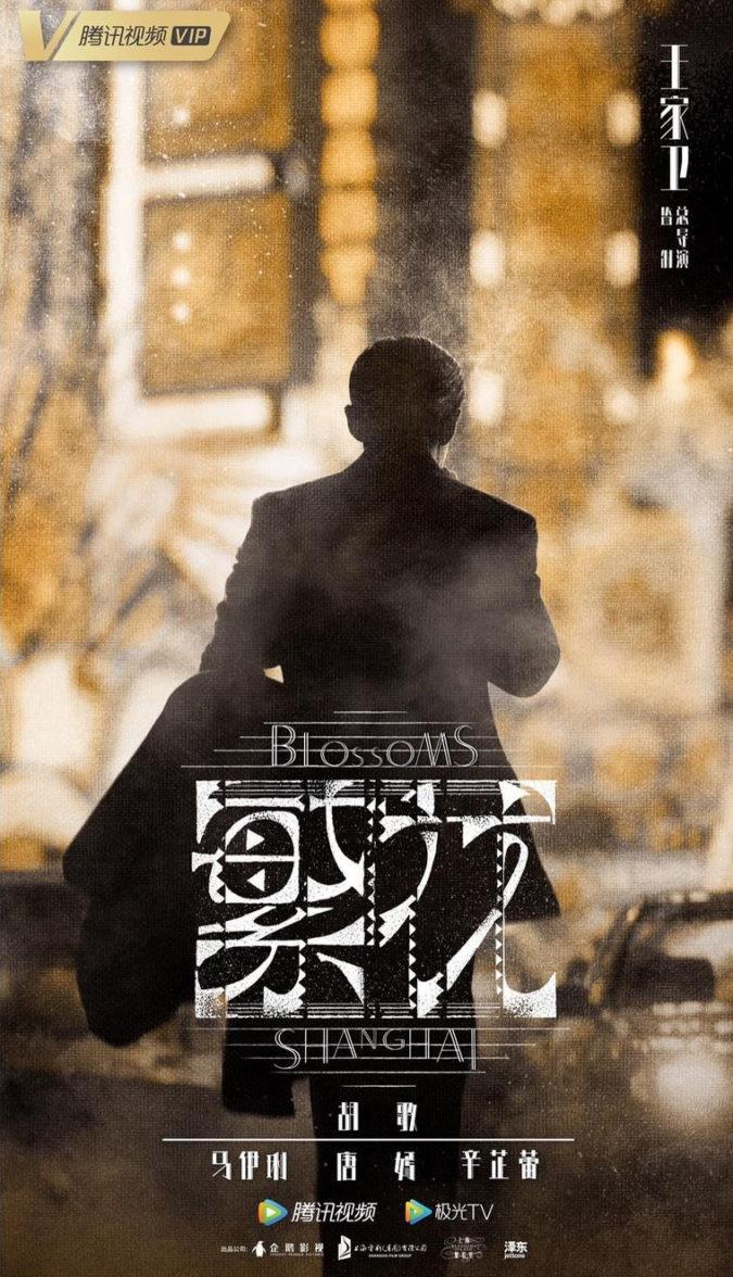 Image gallery for Blossoms Shanghai (TV Series) FilmAffinity